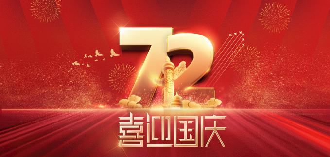 凱華動(dòng)力祝全國人民國慶快樂！