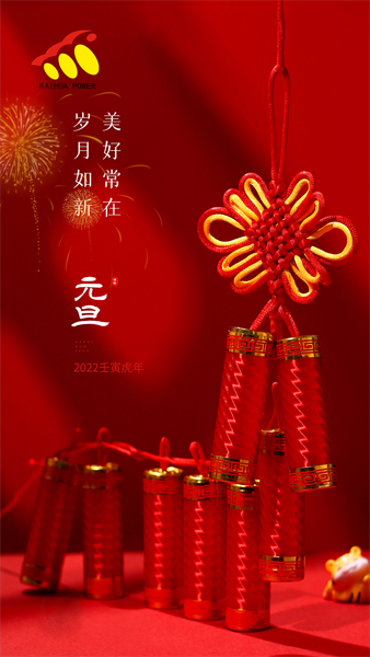 凱華動(dòng)力祝大家元旦快樂！喜迎新年！